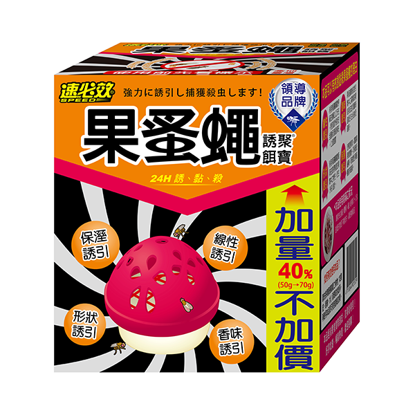 速必效果蚤蠅誘聚餌寶