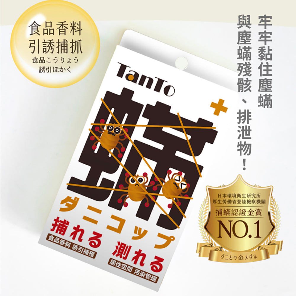 塵蟎捕快+ (六片裝)_現正免費提供使用後數據報告