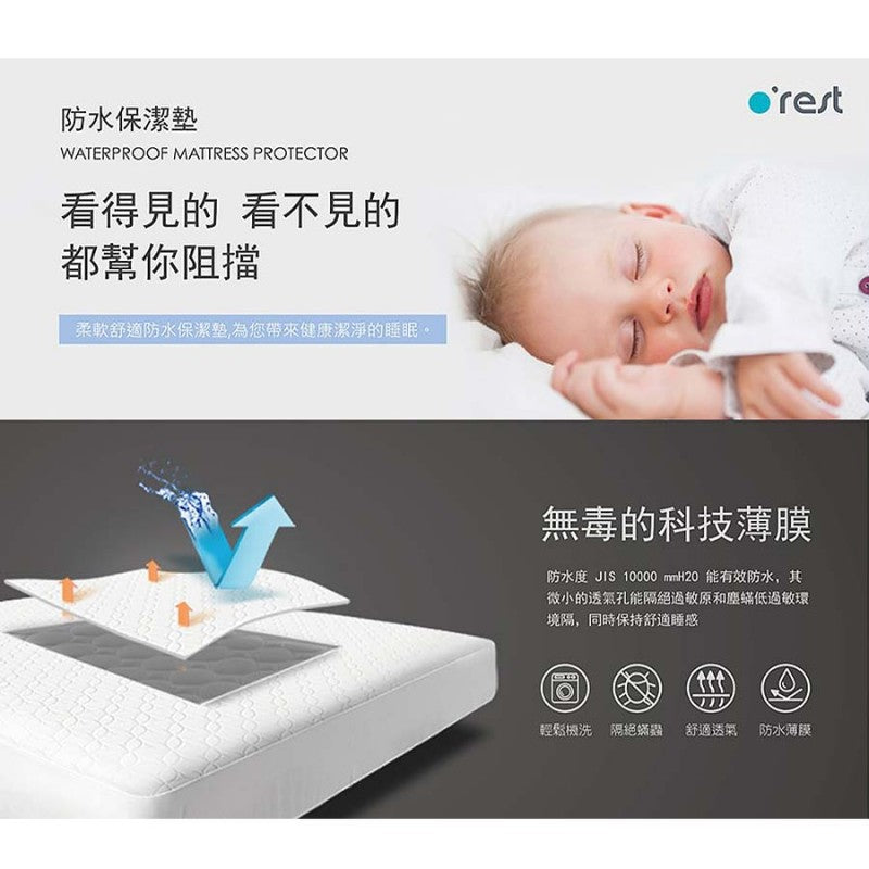 O’rest享適在輕薄型全包式防蟎防水保潔墊