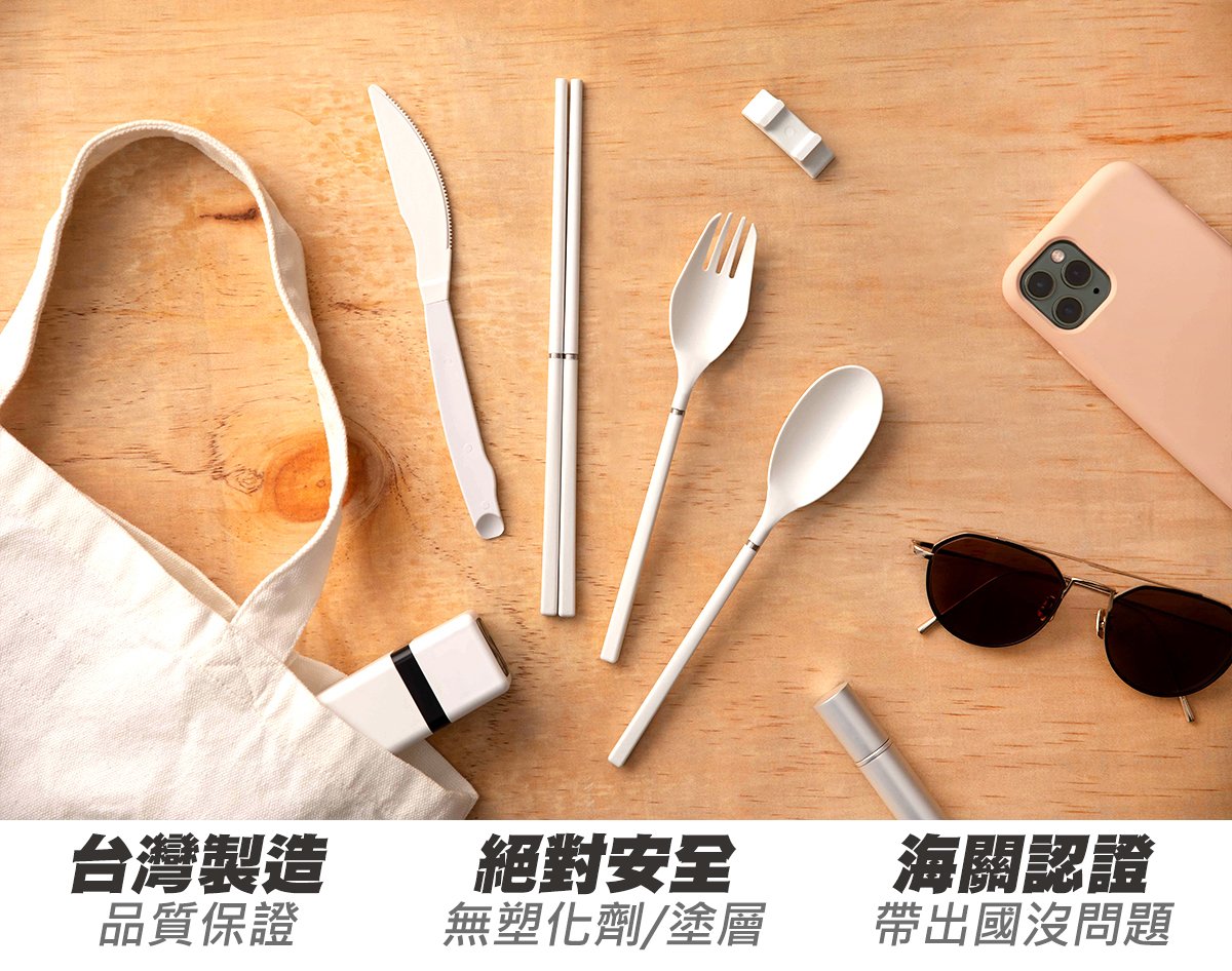S+ Cutlery 歐應環保餐具