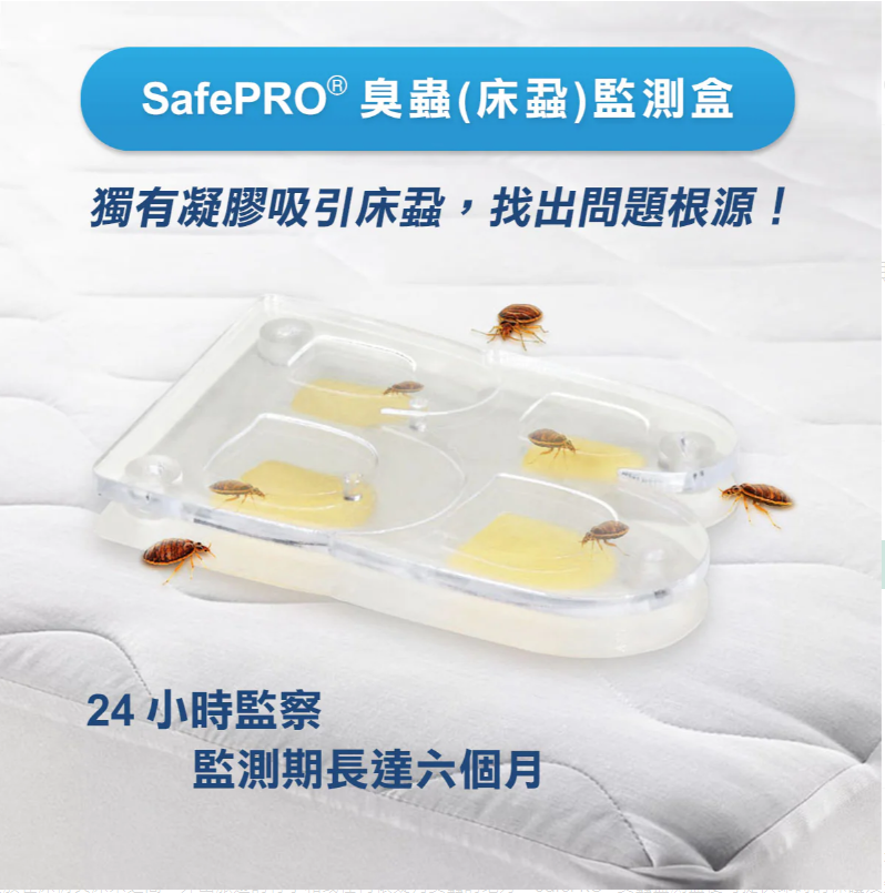 SafePRO® 臭蟲(床蝨)監測盒
